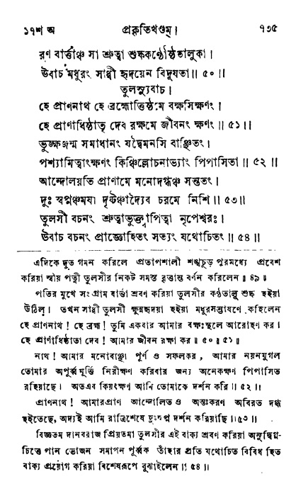 ব্রহ্মবৈবর্ত্তপুরাণ পৃষ্ঠা নং-৭৩৫