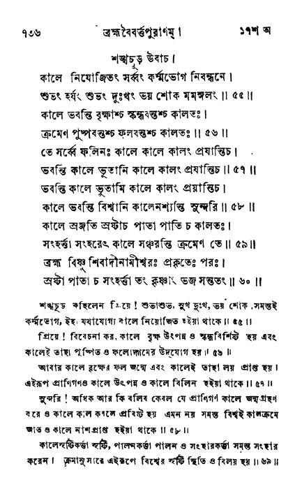 ব্রহ্মবৈবর্ত্তপুরাণ পৃষ্ঠা নং-৭৩৬