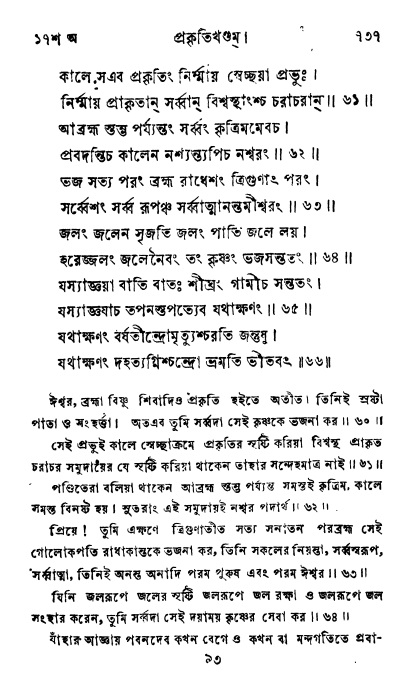 ব্রহ্মবৈবর্ত্তপুরাণ পৃষ্ঠা নং-৭৩৭
