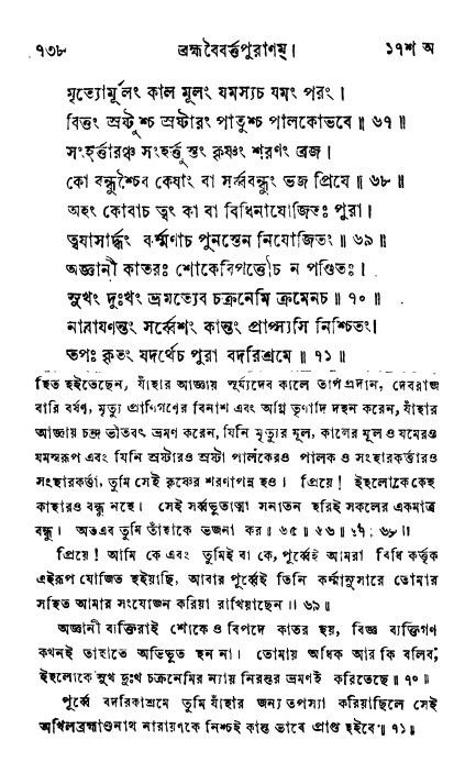 ব্রহ্মবৈবর্ত্তপুরাণ পৃষ্ঠা নং-৭৩৮