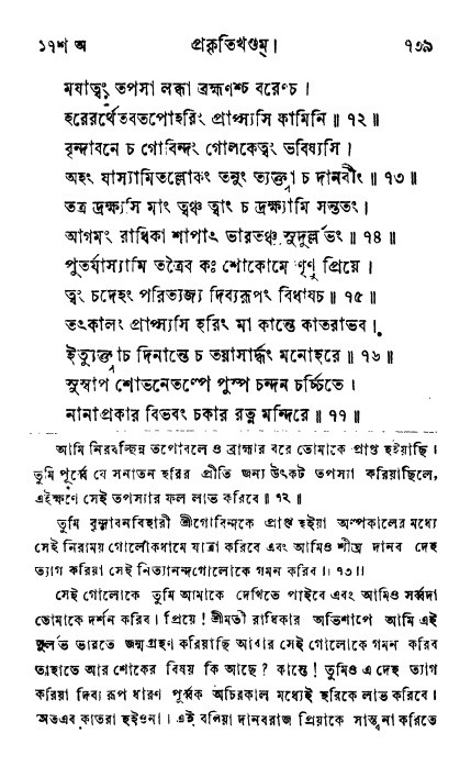 ব্রহ্মবৈবর্ত্তপুরাণ পৃষ্ঠা নং-৭৩৯