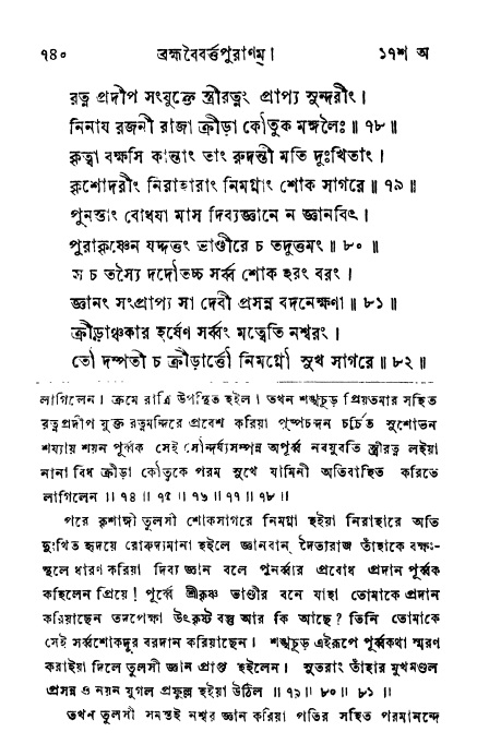 ব্রহ্মবৈবর্ত্তপুরাণ পৃষ্ঠা নং-৭৪০
