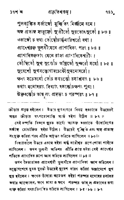 ব্রহ্মবৈবর্ত্তপুরাণ পৃষ্ঠা নং-৭৪১