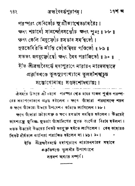 ব্রহ্মবৈবর্ত্তপুরাণ পৃষ্ঠা নং-৭৪২