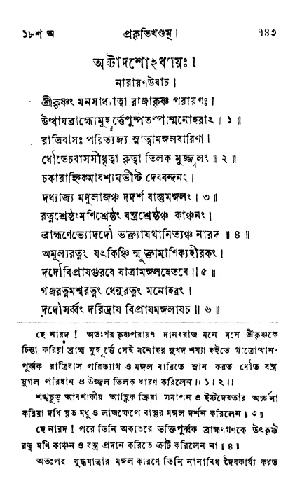 ব্রহ্মবৈবর্ত্তপুরাণ পৃষ্ঠা নং-৭৪৩