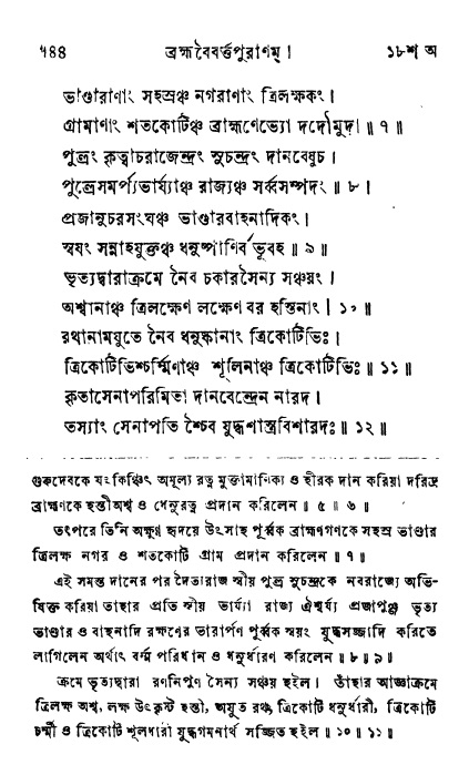 ব্রহ্মবৈবর্ত্তপুরাণ পৃষ্ঠা নং-৭৪৪