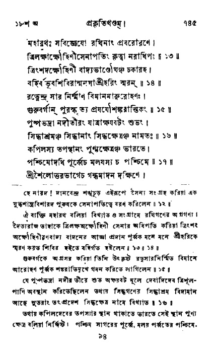 ব্রহ্মবৈবর্ত্তপুরাণ পৃষ্ঠা নং-৭৪৫