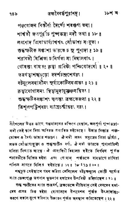 ব্রহ্মবৈবর্ত্তপুরাণ পৃষ্ঠা নং-৭৪৬