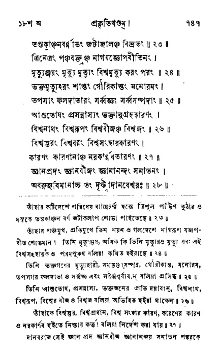 ব্রহ্মবৈবর্ত্তপুরাণ পৃষ্ঠা নং-৭৪৭