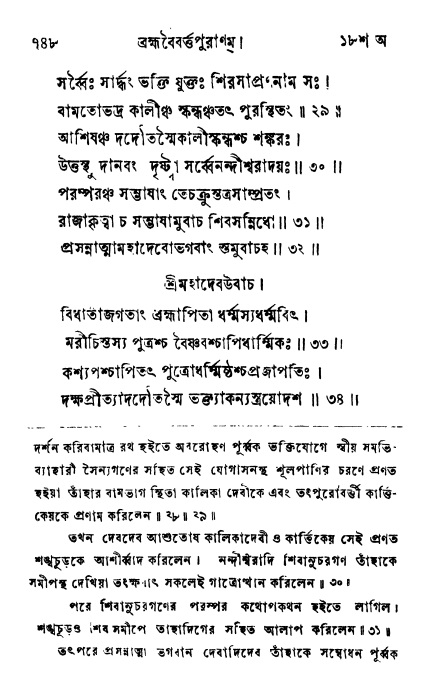 ব্রহ্মবৈবর্ত্তপুরাণ পৃষ্ঠা নং-৭৪৮