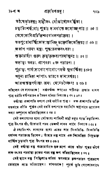 ব্রহ্মবৈবর্ত্তপুরাণ পৃষ্ঠা নং-৭৪৯
