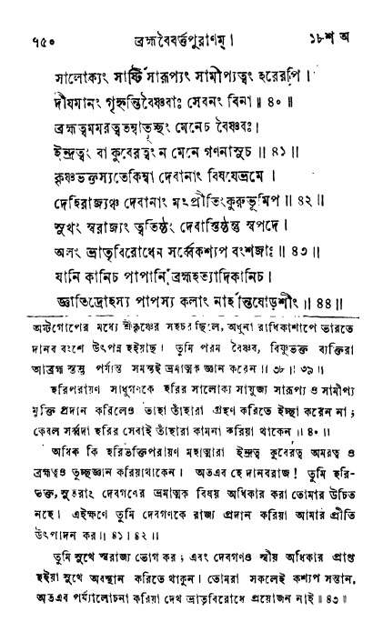 ব্রহ্মবৈবর্ত্তপুরাণ পৃষ্ঠা নং-৭৫০