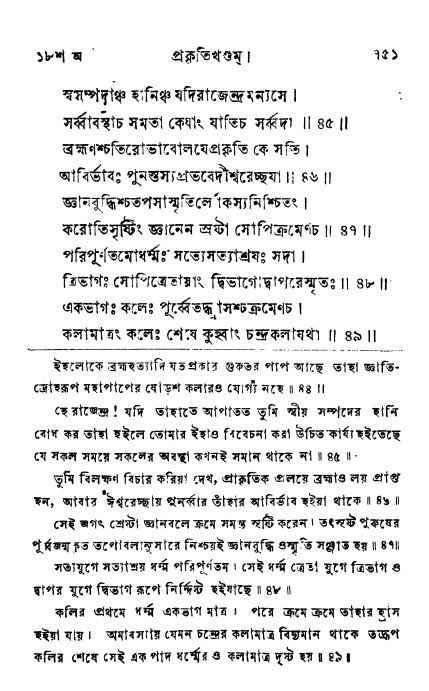 ব্রহ্মবৈবর্ত্তপুরাণ পৃষ্ঠা নং-৭৫১