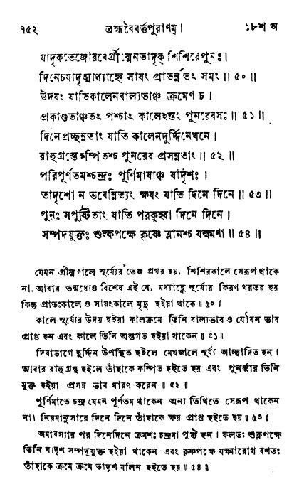 ব্রহ্মবৈবর্ত্তপুরাণ পৃষ্ঠা নং-৭৫২
