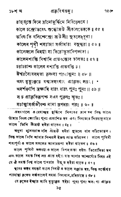 ব্রহ্মবৈবর্ত্তপুরাণ পৃষ্ঠা নং-৭৫৩