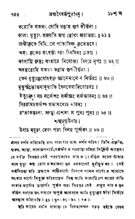 ব্রহ্মবৈবর্ত্তপুরাণ পৃষ্ঠা নং-৭৫৪