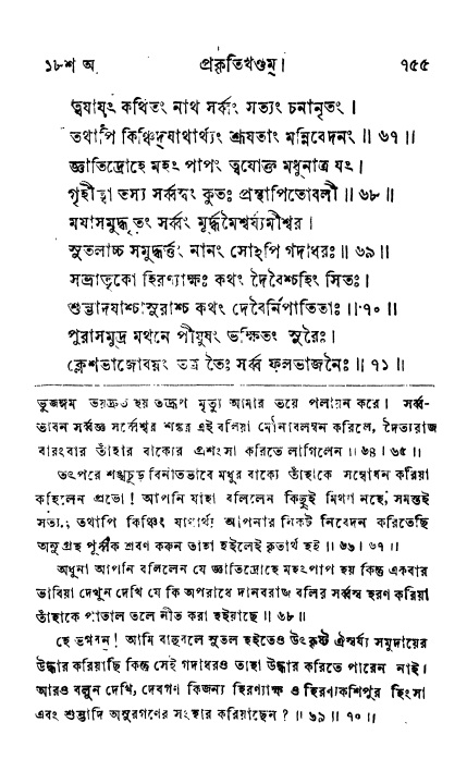 ব্রহ্মবৈবর্ত্তপুরাণ পৃষ্ঠা নং-৭৫৫