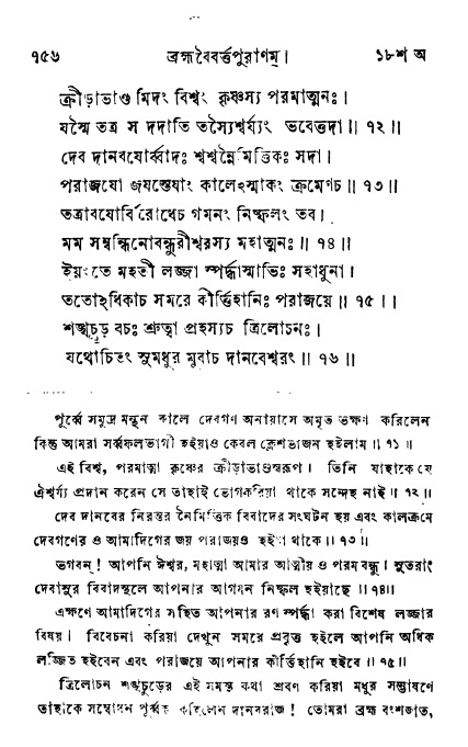 ব্রহ্মবৈবর্ত্তপুরাণ পৃষ্ঠা নং-৭৫৬