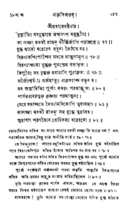 ব্রহ্মবৈবর্ত্তপুরাণ পৃষ্ঠা নং-৭৫৭