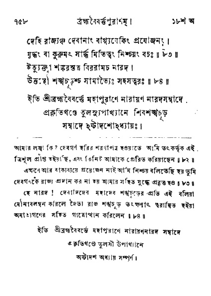 ব্রহ্মবৈবর্ত্তপুরাণ পৃষ্ঠা নং-৭৫৮