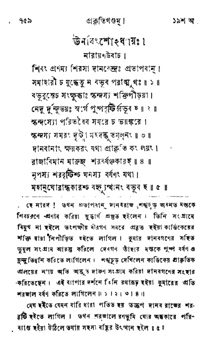 ব্রহ্মবৈবর্ত্তপুরাণ পৃষ্ঠা নং-৭৫৯