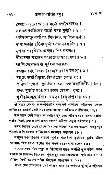 ব্রহ্মবৈবর্ত্তপুরাণ পৃষ্ঠা নং-৭৬০