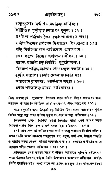 ব্রহ্মবৈবর্ত্তপুরাণ পৃষ্ঠা নং-৭৬১