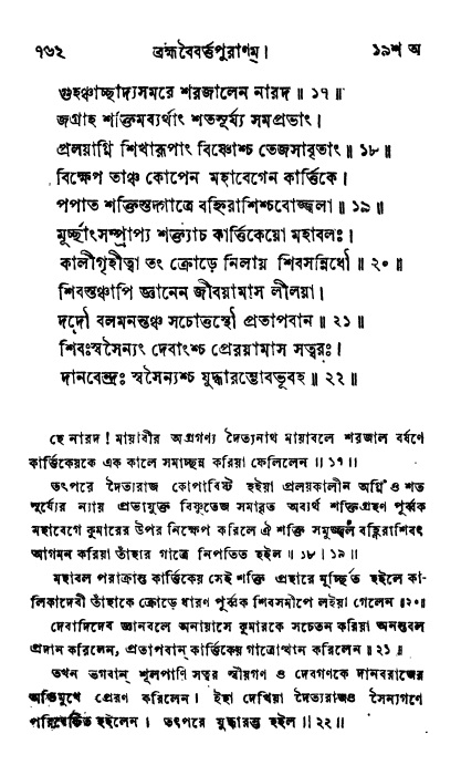 ব্রহ্মবৈবর্ত্তপুরাণ পৃষ্ঠা নং-৭৬২