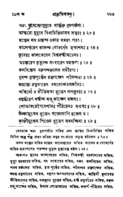 ব্রহ্মবৈবর্ত্তপুরাণ পৃষ্ঠা নং-৭৬৩