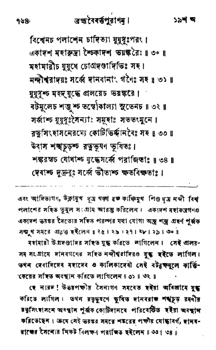 ব্রহ্মবৈবর্ত্তপুরাণ পৃষ্ঠা নং-৭৬৪