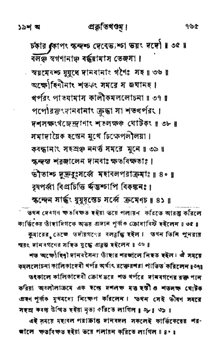 ব্রহ্মবৈবর্ত্তপুরাণ পৃষ্ঠা নং-৭৬৫
