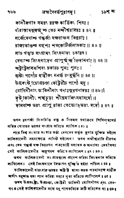 ব্রহ্মবৈবর্ত্তপুরাণ পৃষ্ঠা নং-৭৬৬