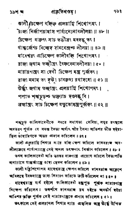 ব্রহ্মবৈবর্ত্তপুরাণ পৃষ্ঠা নং-৭৬৭