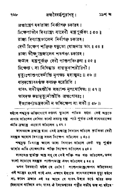 ব্রহ্মবৈবর্ত্তপুরাণ পৃষ্ঠা নং-৭৬৮