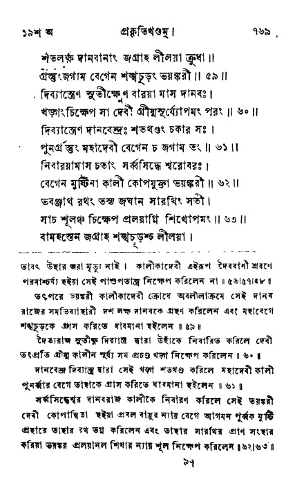 ব্রহ্মবৈবর্ত্তপুরাণ পৃষ্ঠা নং-৭৬৯