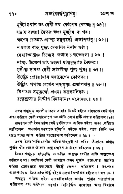 ব্রহ্মবৈবর্ত্তপুরাণ পৃষ্ঠা নং-৭৭০