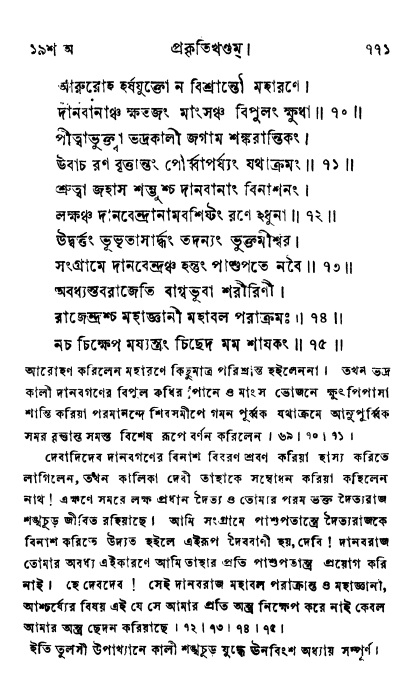 ব্রহ্মবৈবর্ত্তপুরাণ পৃষ্ঠা নং-৭৭১