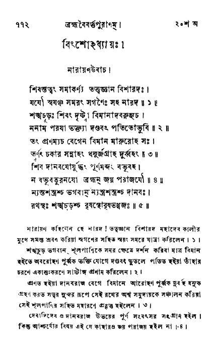 ব্রহ্মবৈবর্ত্তপুরাণ পৃষ্ঠা নং-৭৭২