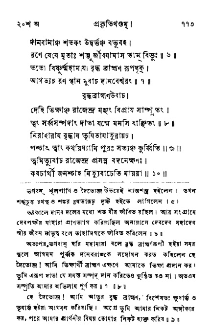 ব্রহ্মবৈবর্ত্তপুরাণ পৃষ্ঠা নং-৭৭৩