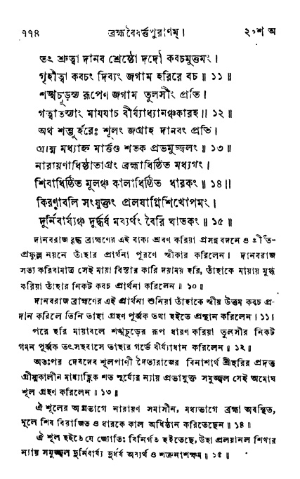 ব্রহ্মবৈবর্ত্তপুরাণ পৃষ্ঠা নং-৭৭৪