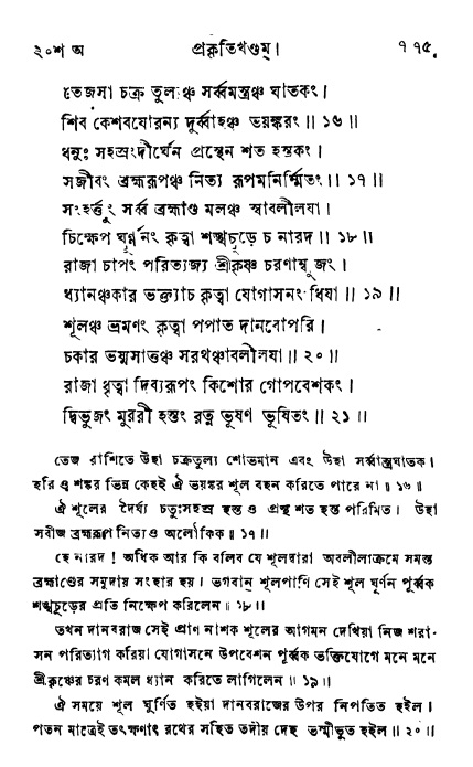 ব্রহ্মবৈবর্ত্তপুরাণ পৃষ্ঠা নং-৭৭৫