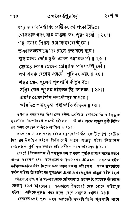 ব্রহ্মবৈবর্ত্তপুরাণ পৃষ্ঠা নং-৭৭৬