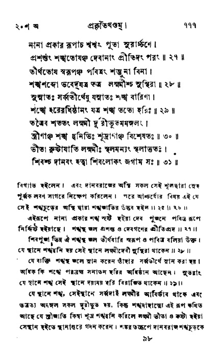 ব্রহ্মবৈবর্ত্তপুরাণ পৃষ্ঠা নং-৭৭৭