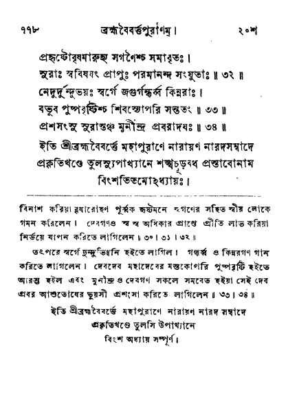 ব্রহ্মবৈবর্ত্তপুরাণ পৃষ্ঠা নং-৭৭৮