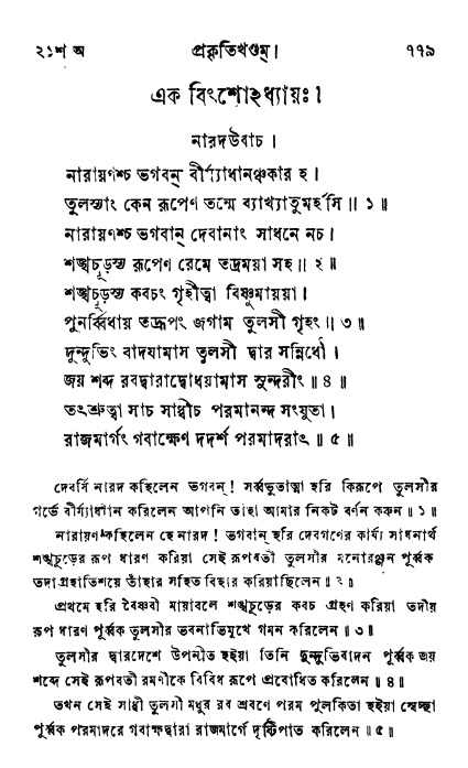 ব্রহ্মবৈবর্ত্তপুরাণ পৃষ্ঠা নং-৭৭৯