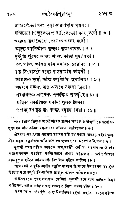 ব্রহ্মবৈবর্ত্তপুরাণ পৃষ্ঠা নং-৭৮০