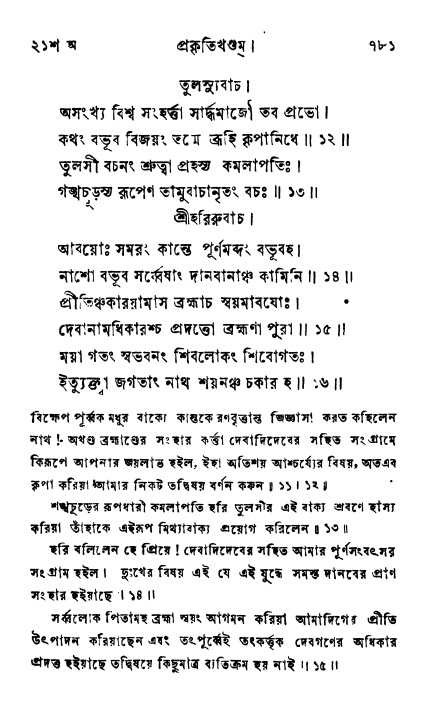 ব্রহ্মবৈবর্ত্তপুরাণ পৃষ্ঠা নং-৭৮১
