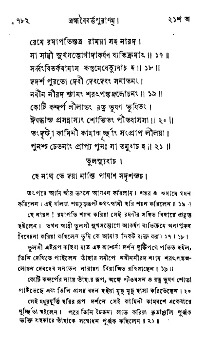 ব্রহ্মবৈবর্ত্তপুরাণ পৃষ্ঠা নং-৭৮২
