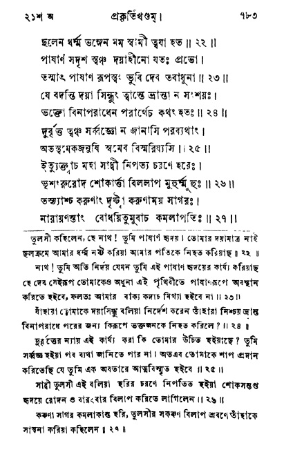 ব্রহ্মবৈবর্ত্তপুরাণ পৃষ্ঠা নং-৭৮৩