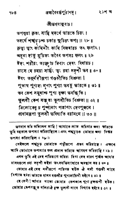 ব্রহ্মবৈবর্ত্তপুরাণ পৃষ্ঠা নং-৭৮৪